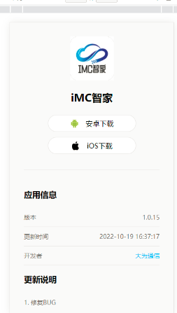 iMC智家